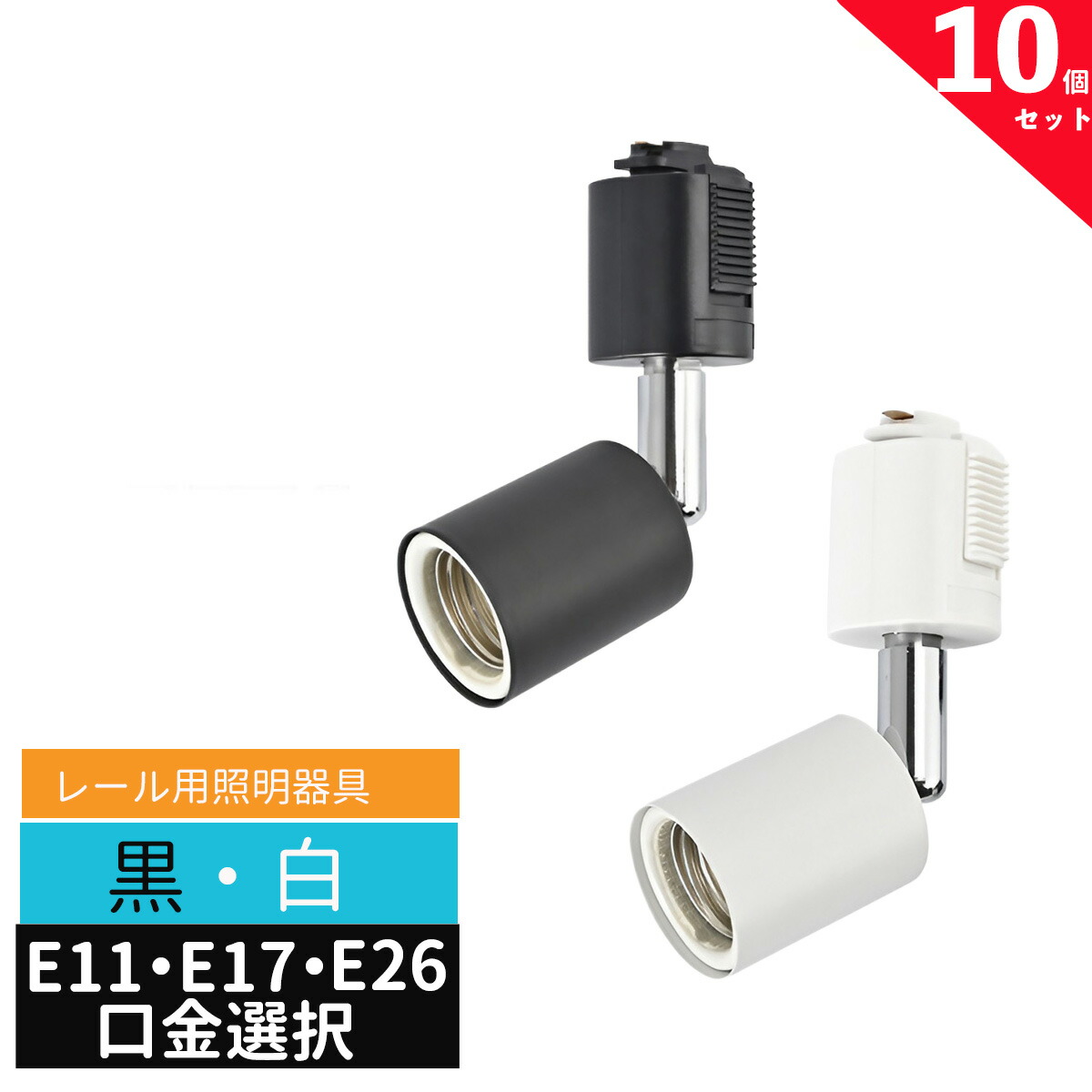 楽天市場】ダクトレール スポットライト E11 E17 E26 配線ダクトレール