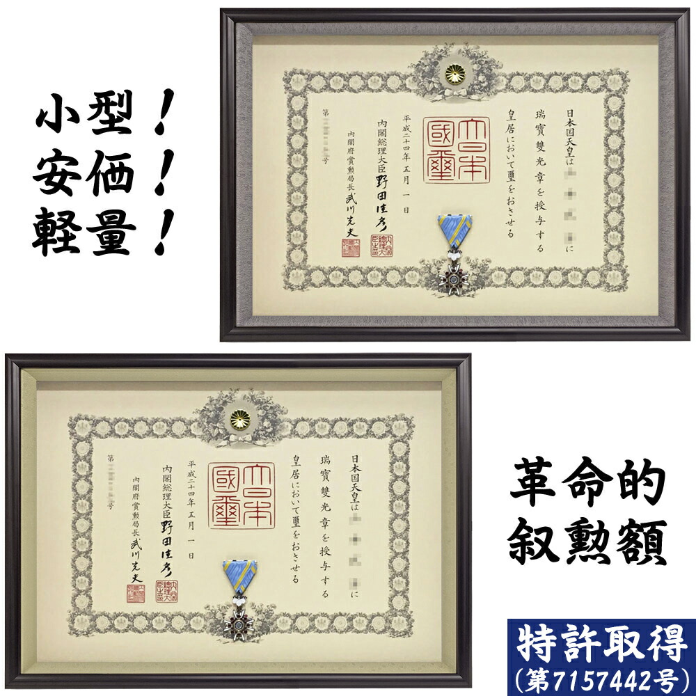 楽天市場】送料無料【5890】大賞 叙勲額天然木の重厚感ある額木製額
