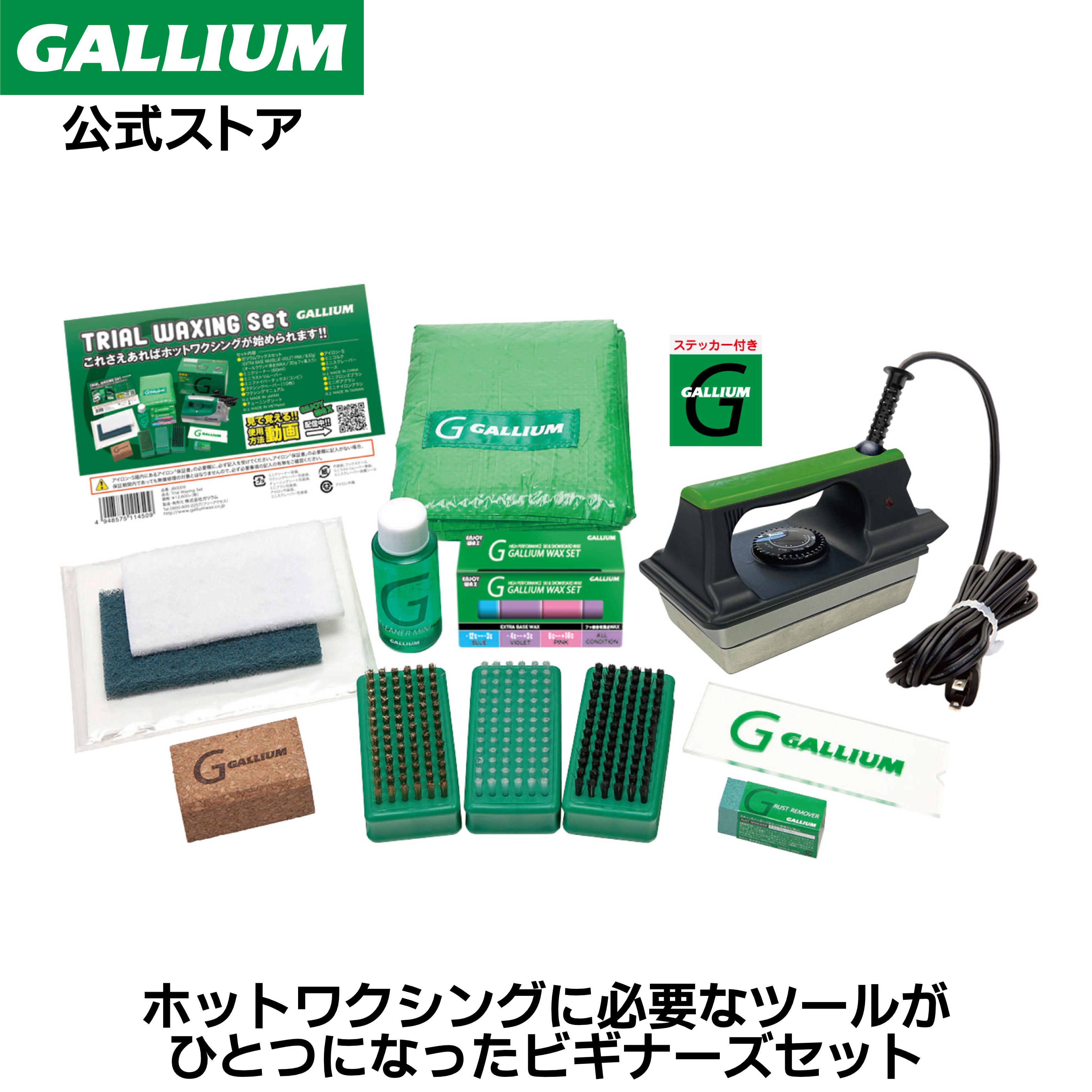 楽天市場】【GALLIUM公式】ワクシングKIT×TOOL BOX SETワクシング