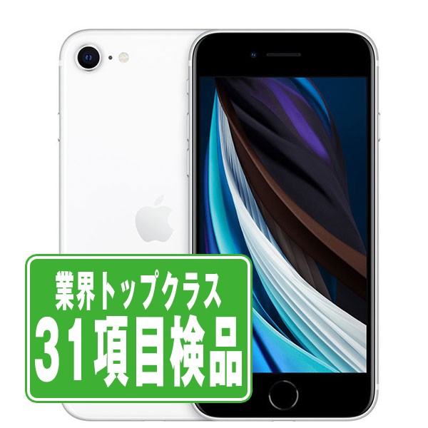 楽天市場】「新品・保証切れ」SIMフリー iPhone SE (第2世代) 128GB