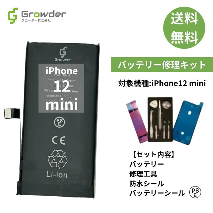 楽天市場】2/25 P5倍☆【大容量バッテリー】iPhone 13mini バッテリー