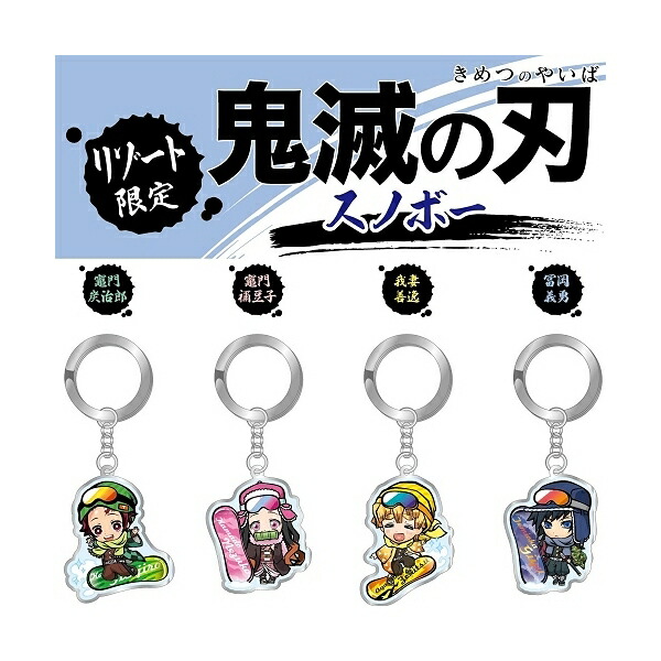楽天市場】鬼滅の刃 静岡限定(わさび)竈門 炭治郎/我妻 善逸/冨岡 義勇