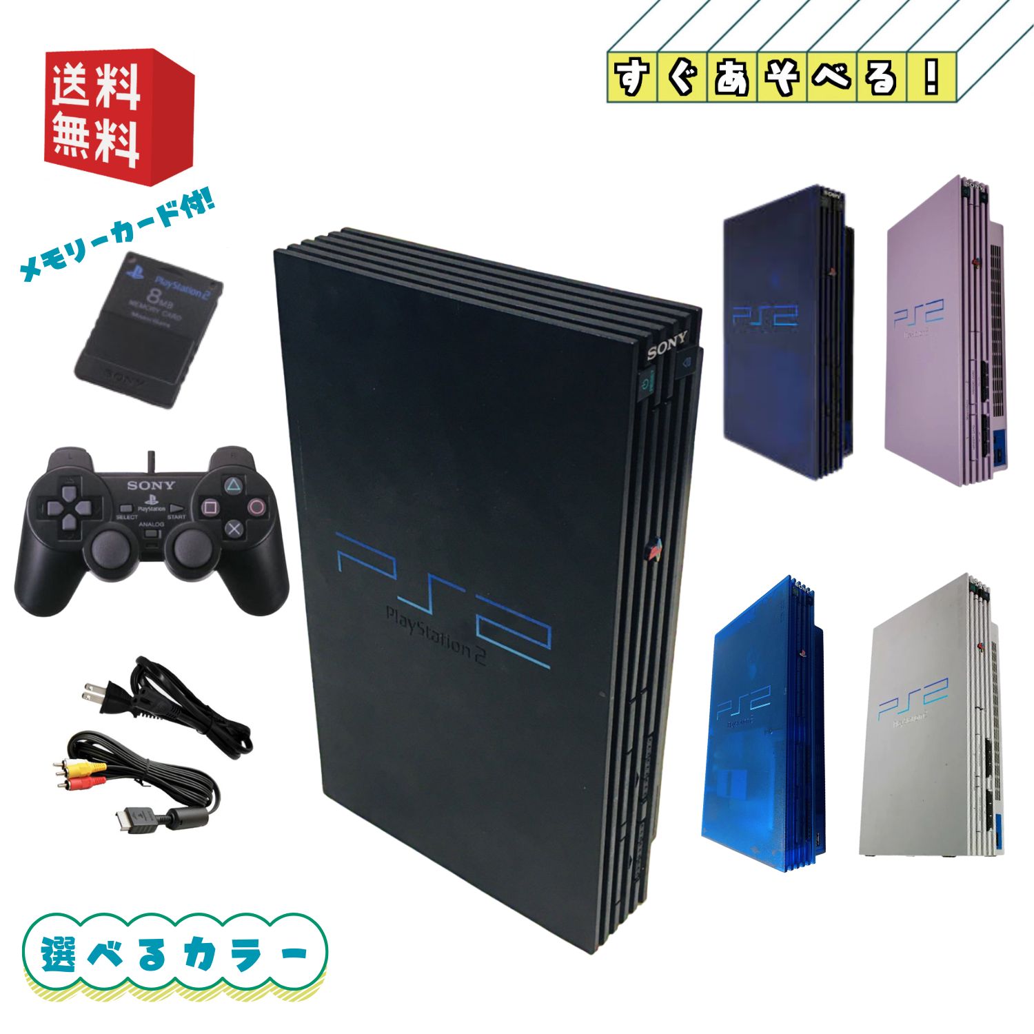 楽天市場】PS2厚型 すぐ遊べるセット【純正メモリーカード付