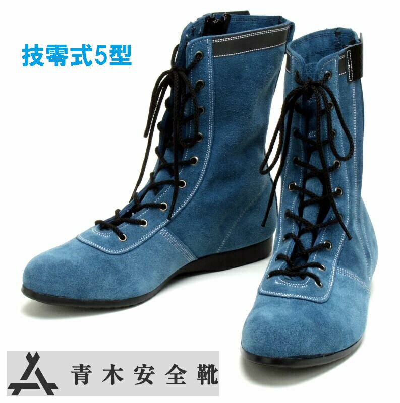 楽天市場】青木産業 ATENEOアテネオ 安全靴 技 零式改 弐号 ネイビー