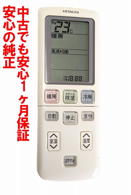 楽天市場】□【お取り寄せ品】HITACHI/日立エアコンリモコン【RAR-4H1