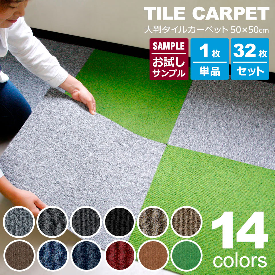 楽天市場】タイルカーペット 50×50 大判 ジョイントマット タイル