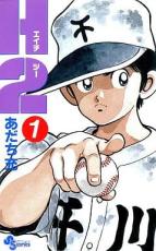 楽天市場】【漫画全巻セット】【中古】H2[文庫版] ＜1〜20巻完結