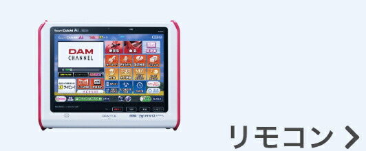 楽天市場】【新品】 【送料無料】 カラオケ 充電池 第一興商 DAM