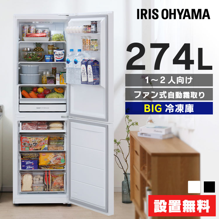 楽天市場】【設置無料】冷蔵庫 274L ファン式 自動霜取り 一人暮らし