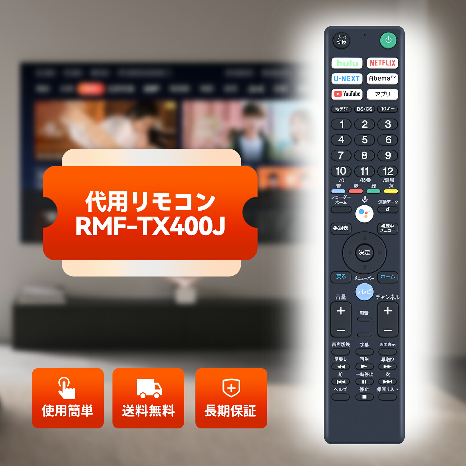 楽天市場】ソニー リモコン 交換用 RMF-TX421J for ソニーテレビ