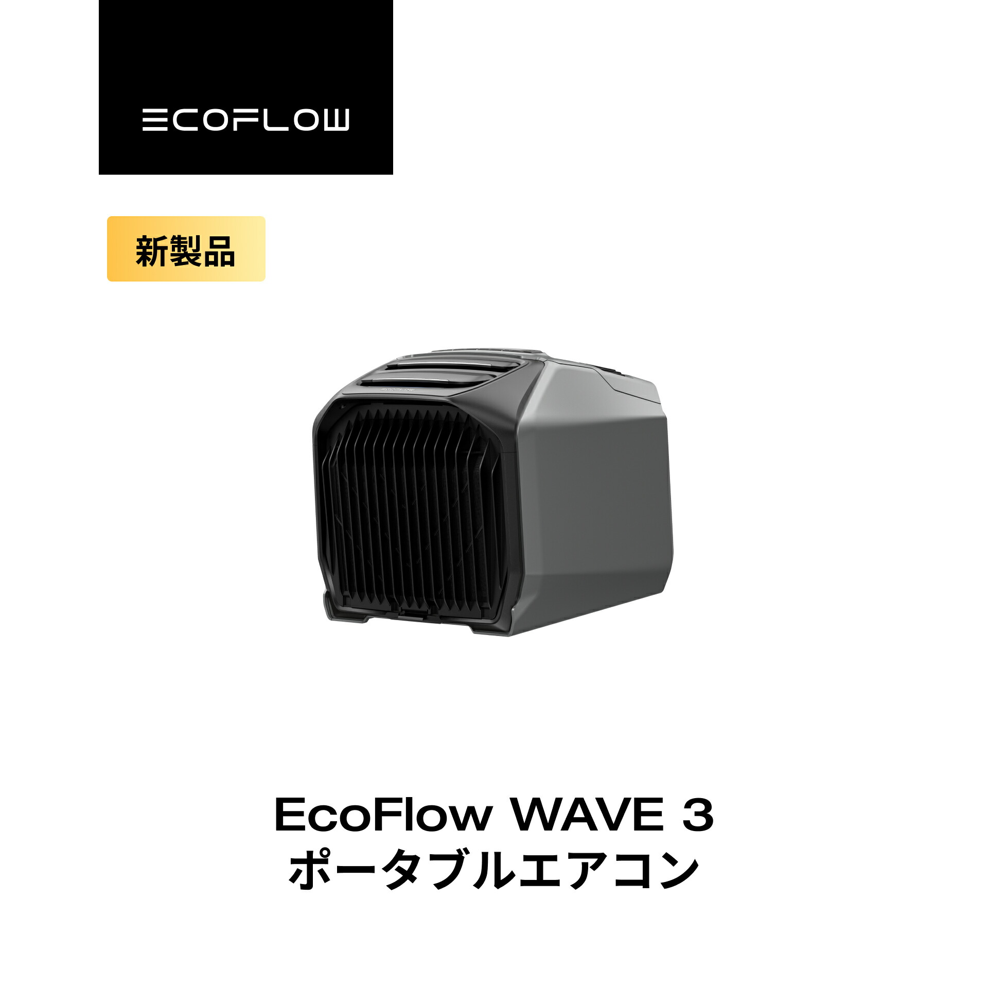 楽天市場】【クーポン利用で104,951円☆2/28~特別セール】EcoFlow WAVE