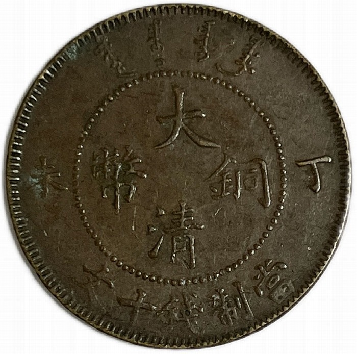 楽天市場】【銀貨】 光緒元宝 庫平七銭二分 湖北省造 光緒22年