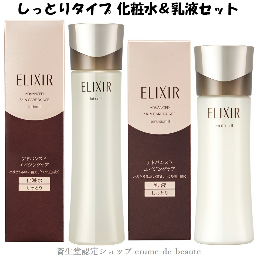 楽天市場】資生堂 ELIXIR エリクシール シュペリエル エンリッチド