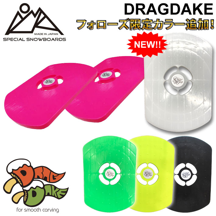 楽天市場】OJK DRAGDAKE PLATEドラグダケ FREE RIDE MODEL レギュラー