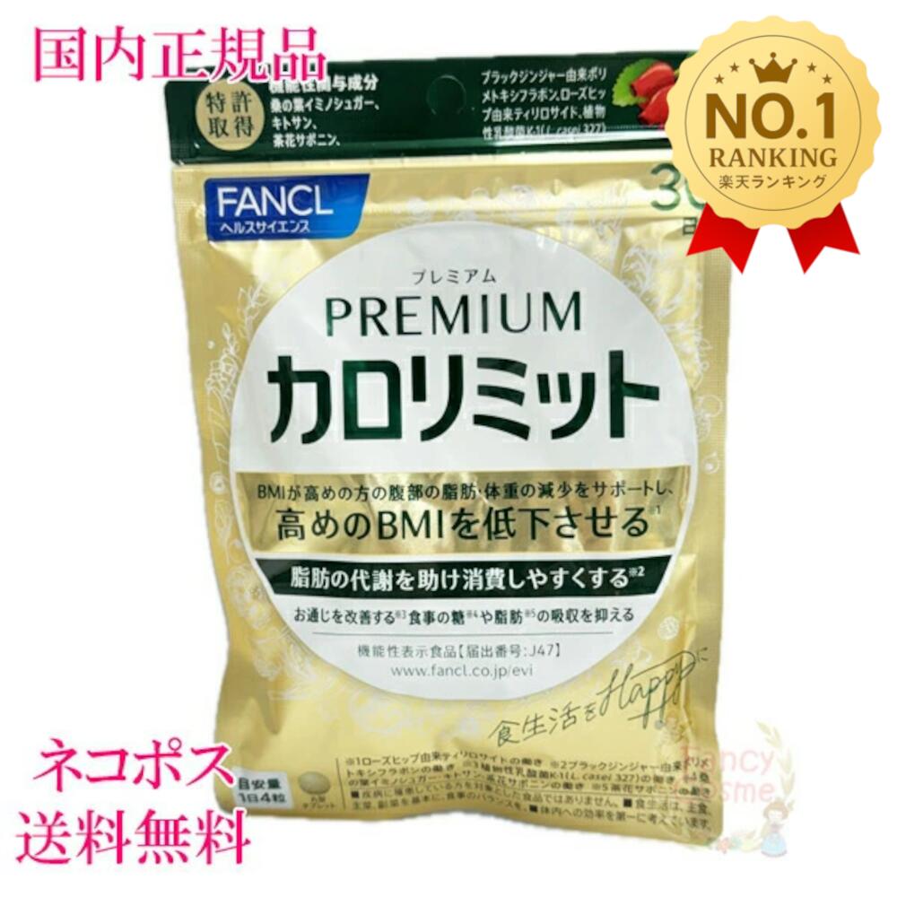 楽天市場】ファンケル コレステサポート 90日分 (30日×3袋) 賞味期限