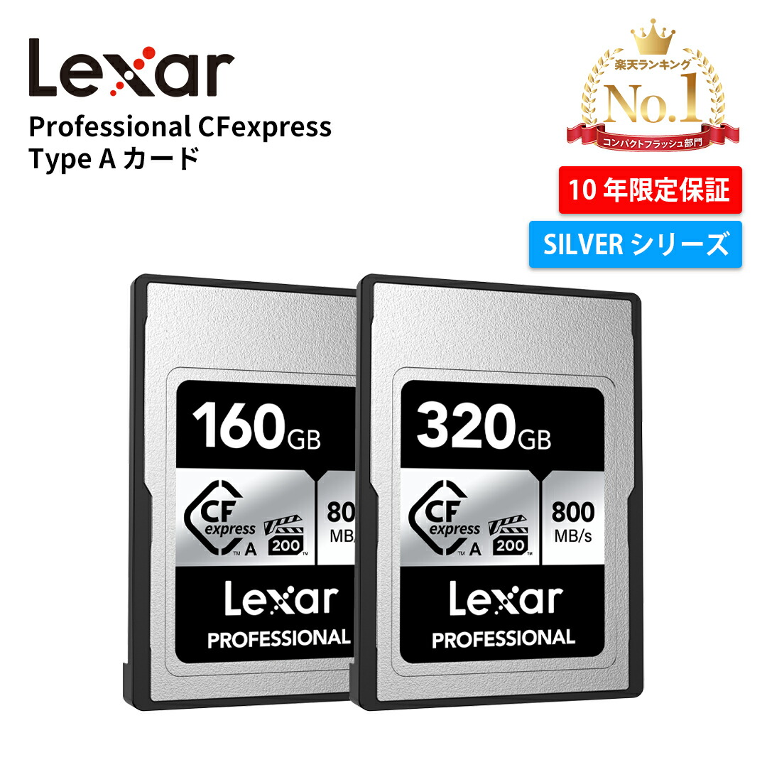 楽天市場】【在庫残りわずか】Lexar CFexpress Type-A カード 160GB