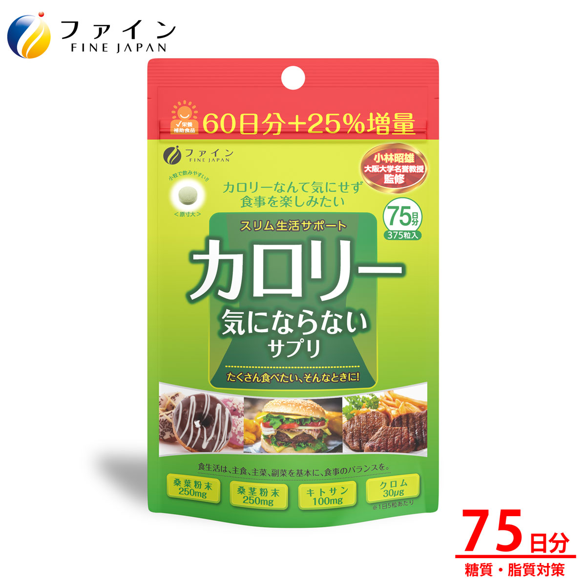 楽天市場】ファイン カロリー気にならないサプリ 大容量品 75日分 (1日