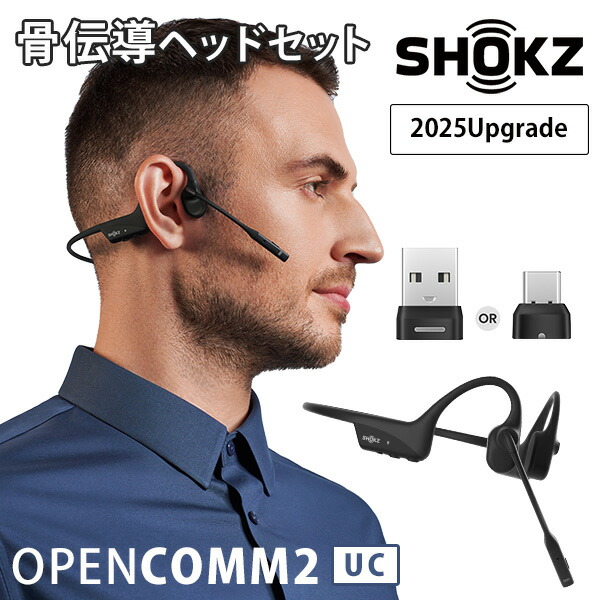 楽天市場】【レビュー特典付】Shokz OpenComm2 2025 Upgrade