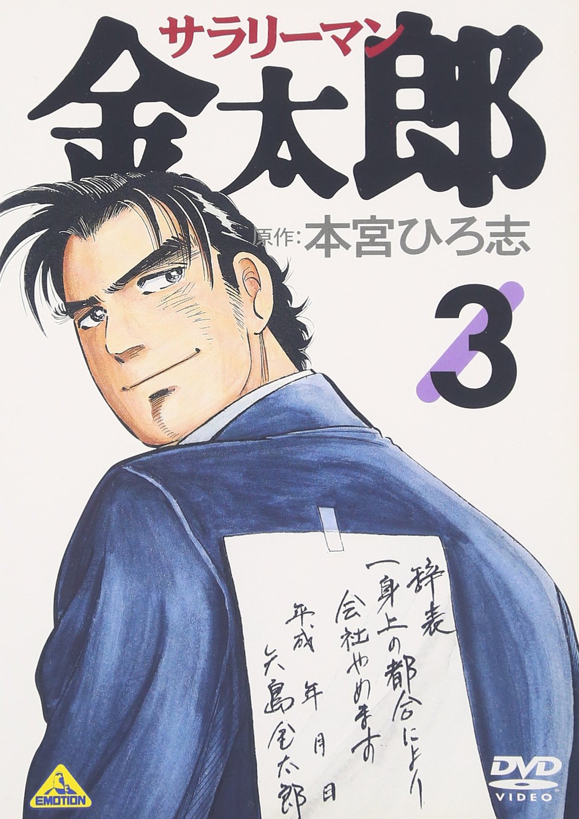 楽天市場】サラリーマン金太郎 4 DVD-BOX 新品 マルチレンズクリーナー