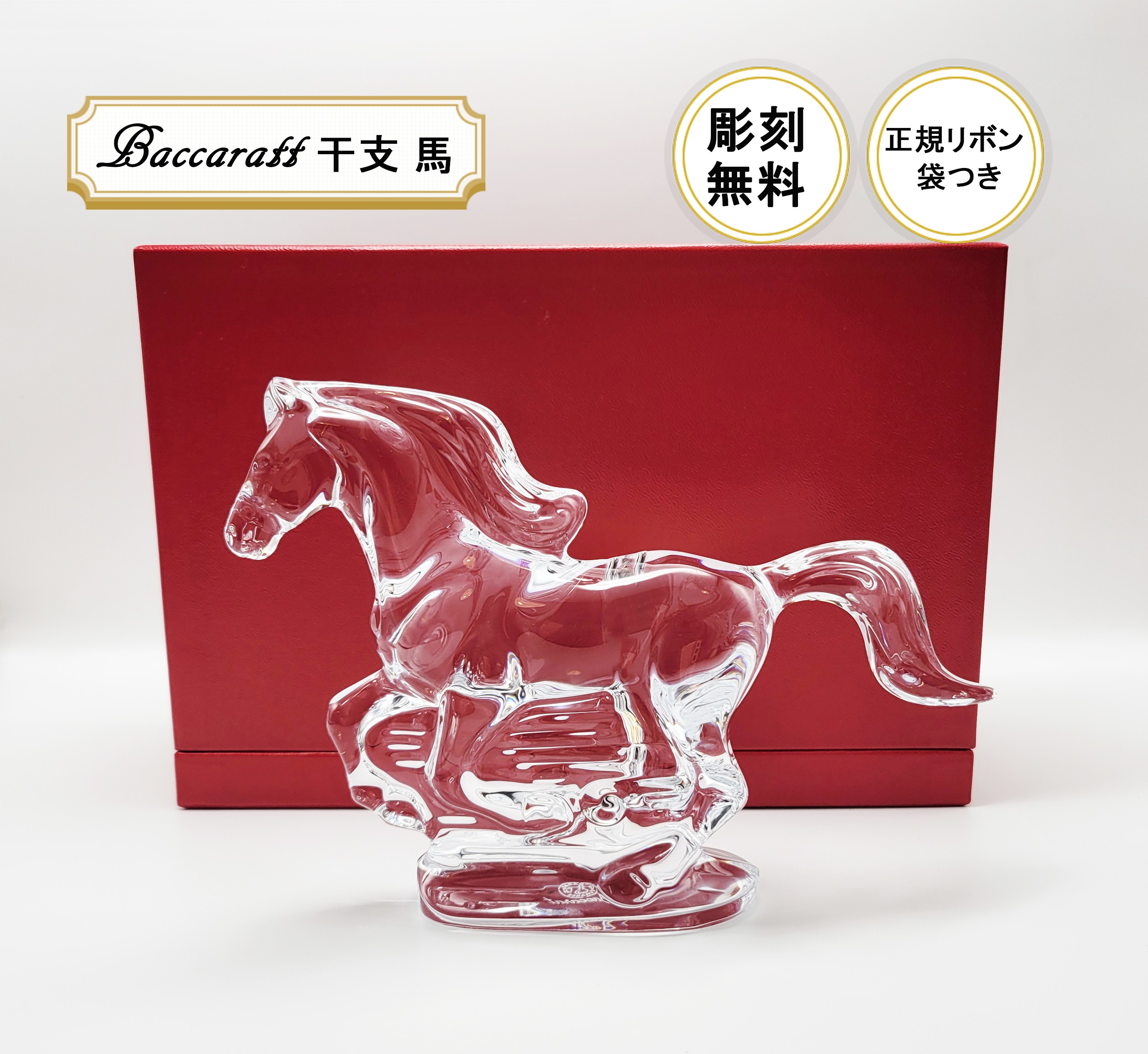 楽天市場】【正規店入荷】【名入れ代込】【ロゴ対応】Baccarat バカラ