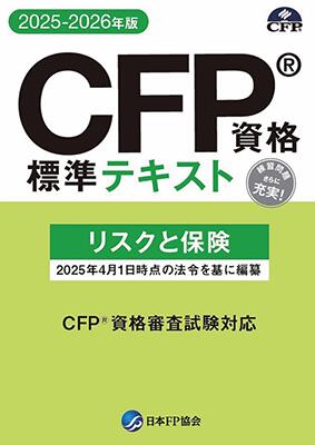 楽天市場】CFP受験対策精選過去問題集 ライフ・リタイアメント