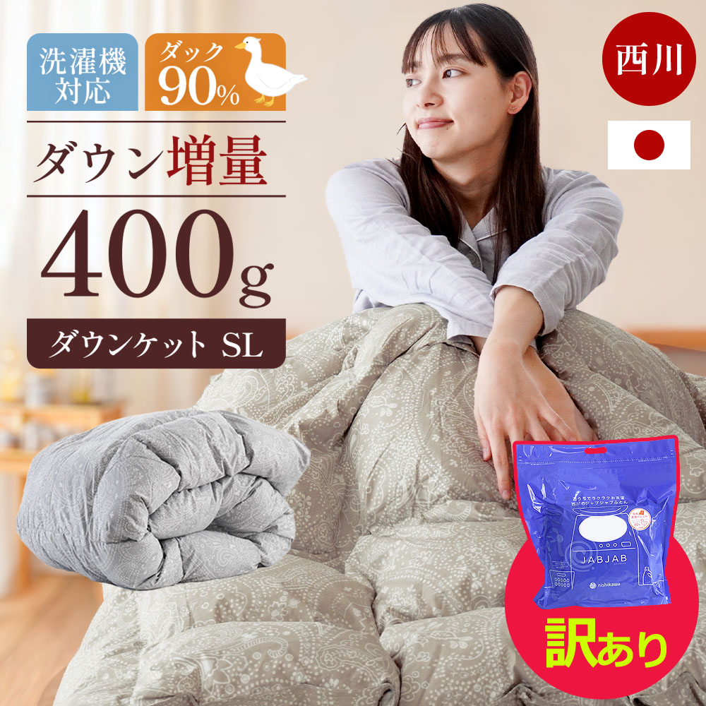 楽天市場】西川 国産羽毛掛け布団 ダウン90% リウォームダウン(再生