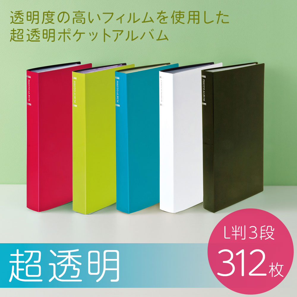 楽天市場】受発注商品 ナカバヤシ 超透明 ポケットアルバム L判3段 312