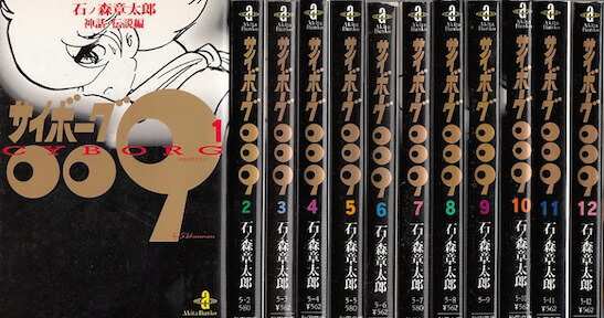 楽天市場】☆収納BOX入り サイボーグ009 全巻セット（漫画文庫全23巻
