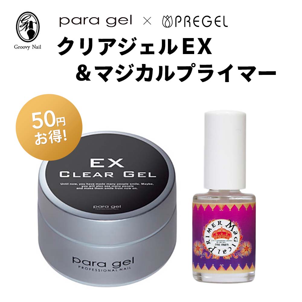 楽天市場】para gel パラジェル クリアジェルEX 4g 2個セット ベース