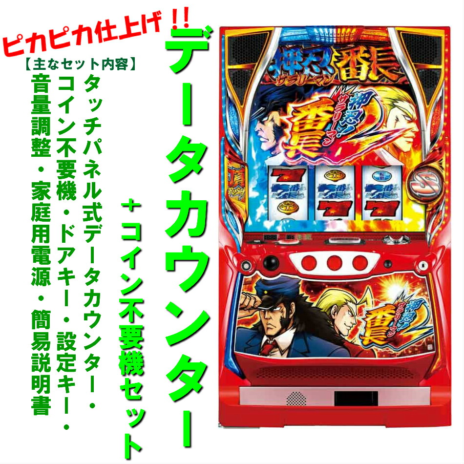 楽天市場】【本州送料無料】押忍！ サラリーマン番長 【データ