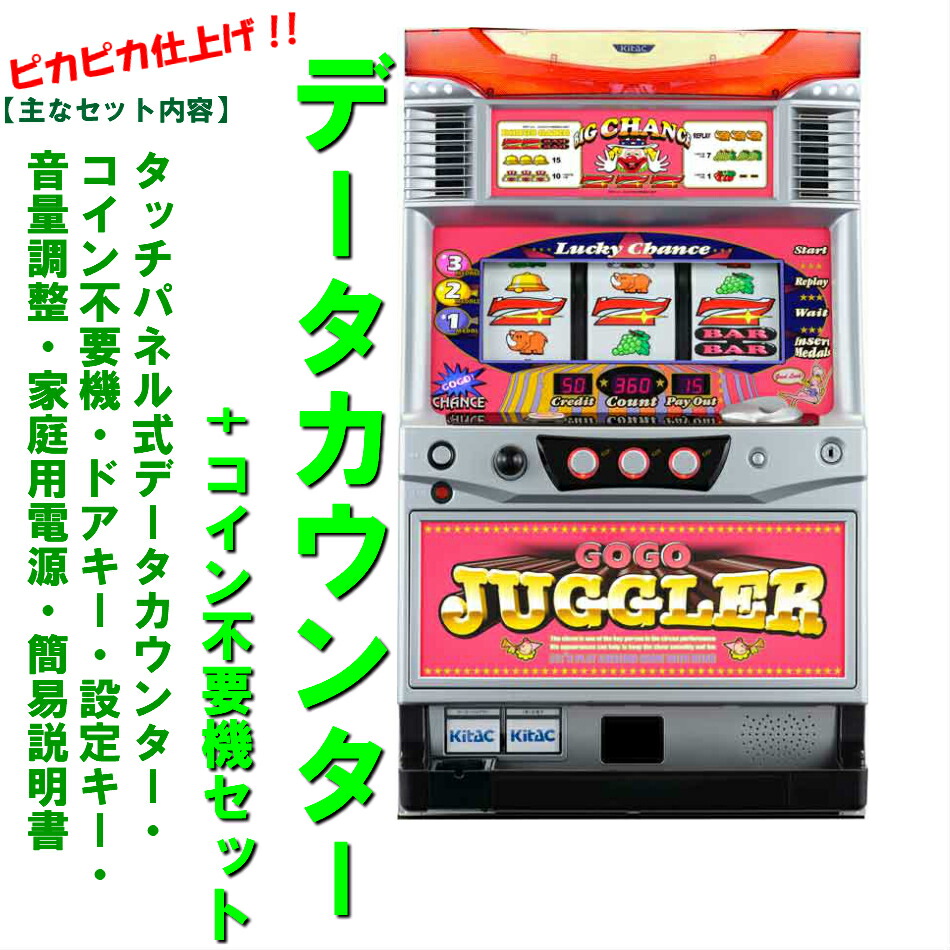 楽天市場】【本州送料無料】 ゴーゴージャグラー KK 【コイン不要機