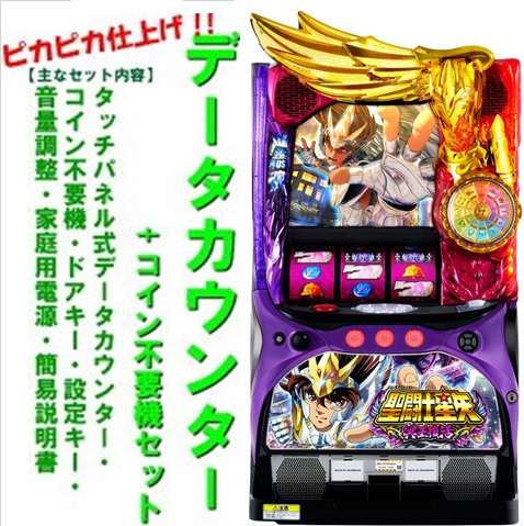 楽天市場】【本州送料無料】聖闘士星矢 海皇覚醒 【データカウンター+