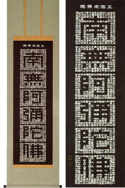 楽天市場】掛け軸 洗心 （辻常閑） 送料無料 【掛軸】【一間床・半間床