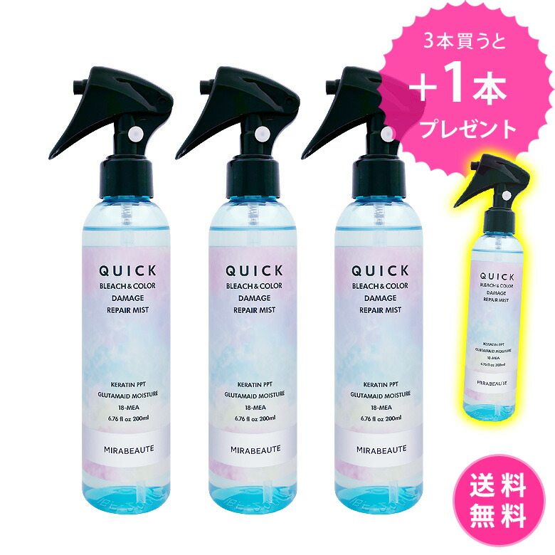 楽天市場】ミラボーテ クイックカラーケア美容液ミストF 200ml ヘア