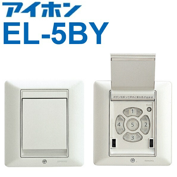 楽天市場】アイホン EL-5BY 5キー暗証解錠ボタン 電気錠暗証解錠ボタン