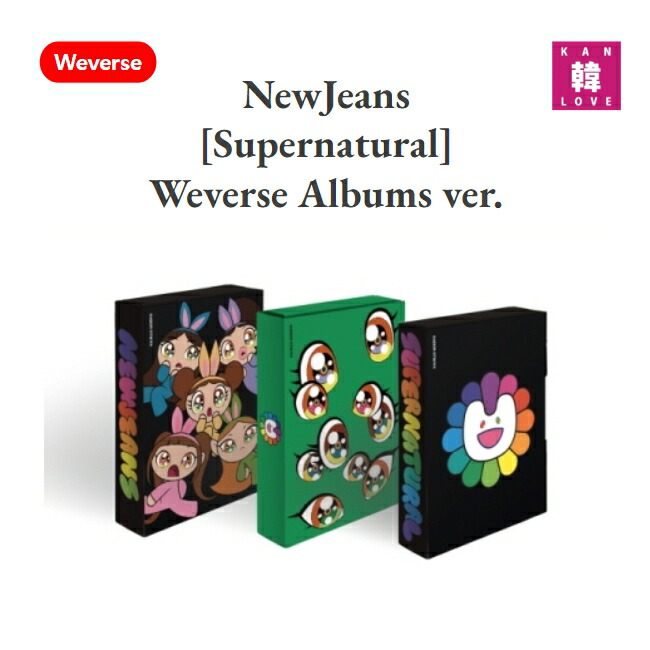 楽天市場】[オンライン特典] NewJeans Weverse Albums ver