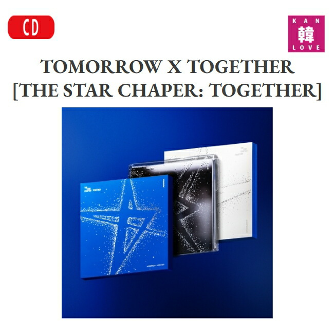 楽天市場】【おまけ7種付き】TXT [THE STAR CHAPTER:TOGETHER] 3SET