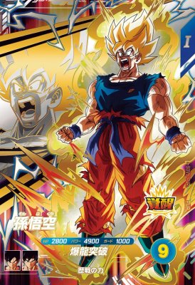楽天市場】ドラゴンボールスーパーダイバーズ SDV3-002 GDR☆ 孫悟空