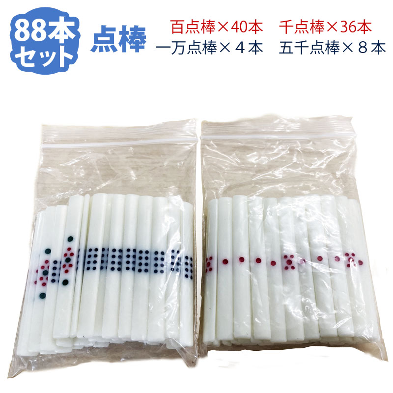 楽天市場】「電子点棒（五千点棒1本）」 - 全自動麻雀卓アモス