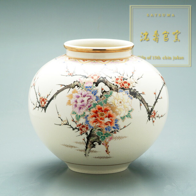 楽天市場】受注生産 薩摩焼 十五代沈壽官作(ちんじゅかん)白薩摩九寸