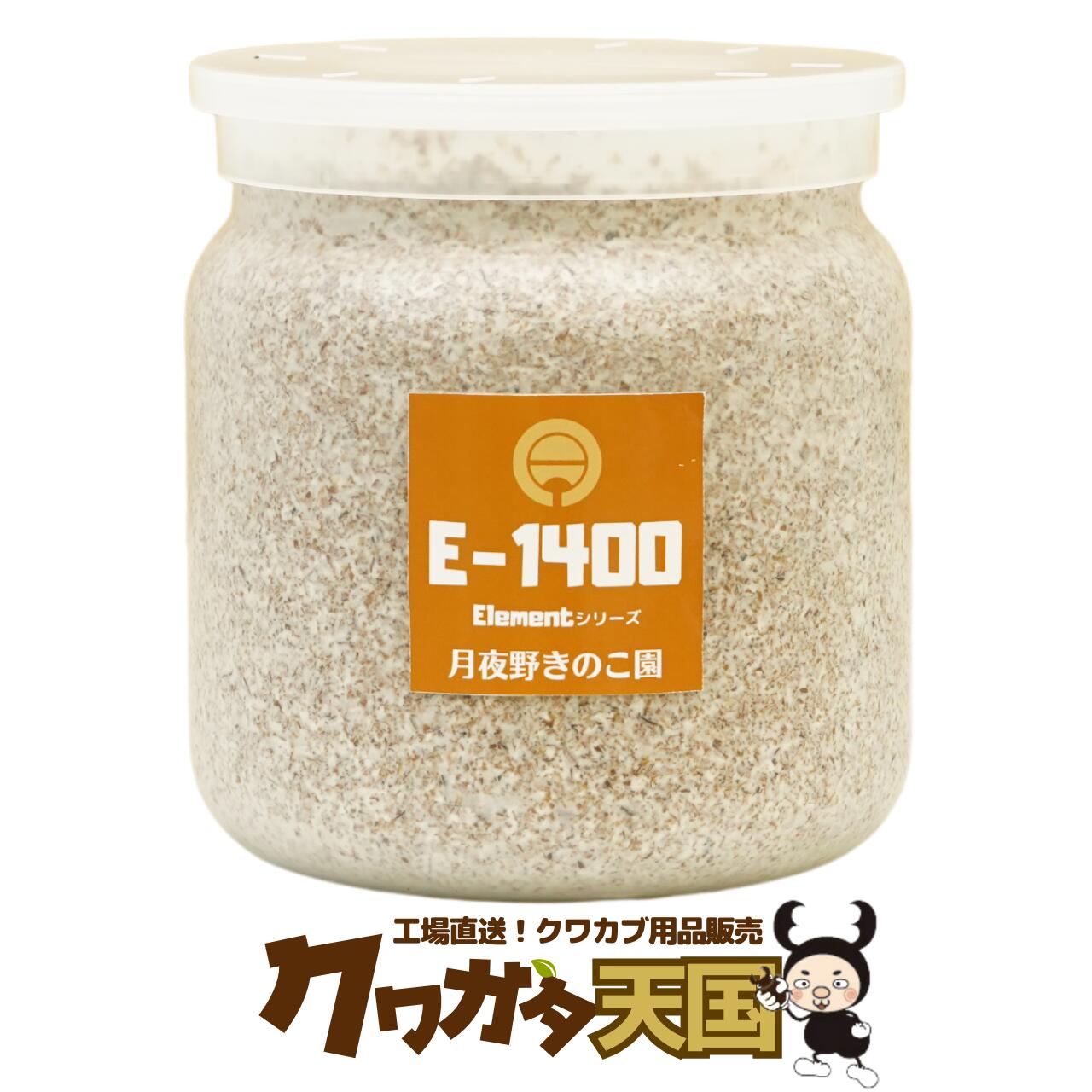 楽天市場】◇N-1400 カワラタケ系菌糸ビン！1400CC！1本目にオススメの