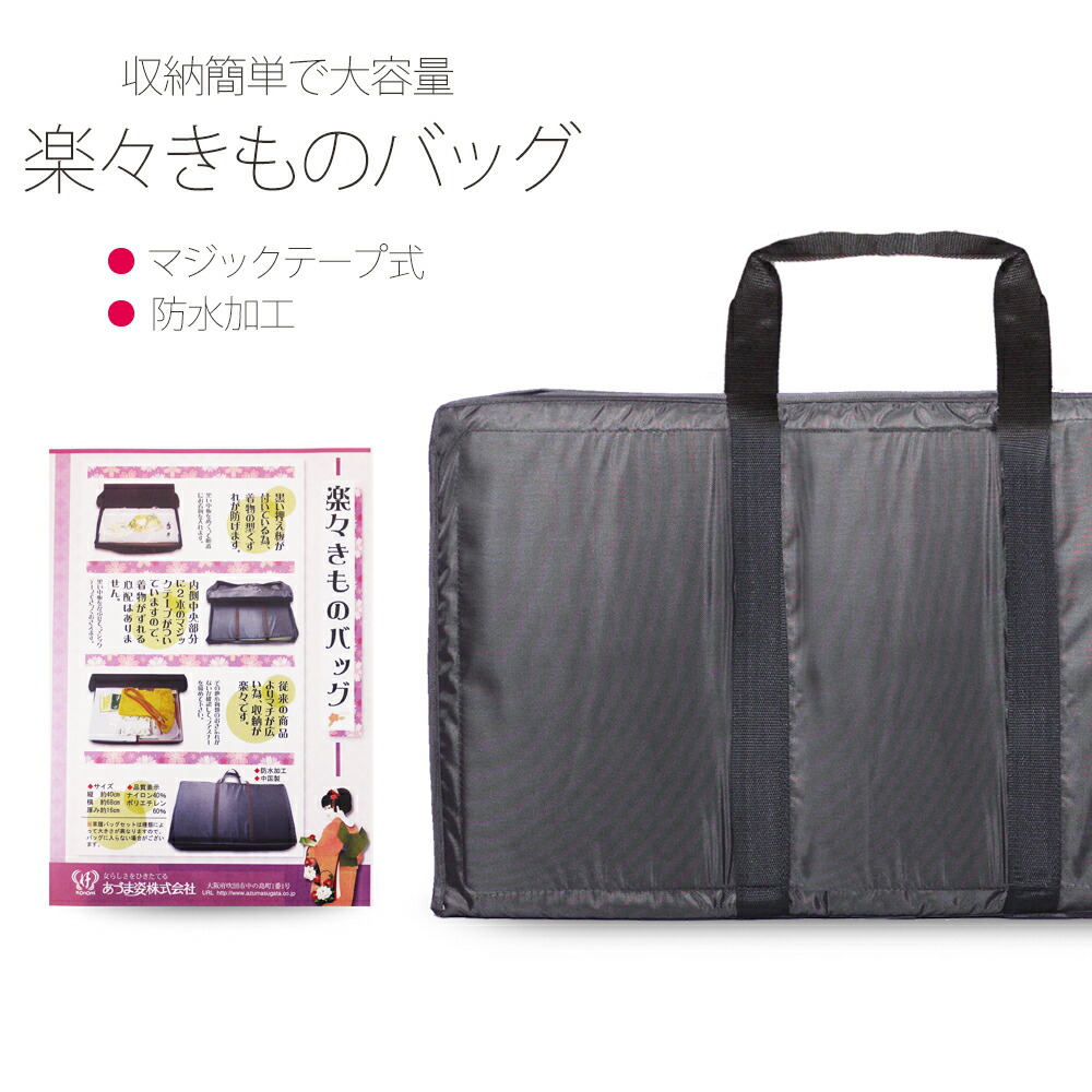 楽天市場】日本製 高級 袴ケース/着物バッグ 大容量 舞台等に最適