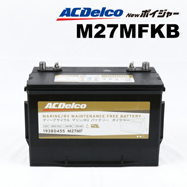 楽天市場】M31MF ACDELCO(ACデルコ) ボイジャーバッテリーマリン用