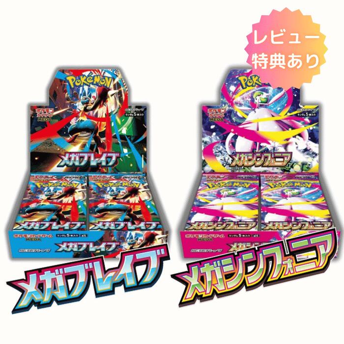 楽天市場】【当日発送☆ラッピング可】 ポケカ メガブレイブ BOX メガ