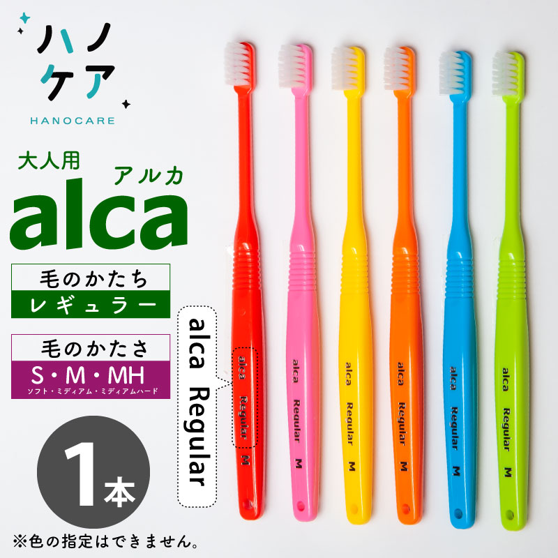 楽天市場】◎【1本】歯科専用歯ブラシ PDR 大人用 アルカ 二段植毛
