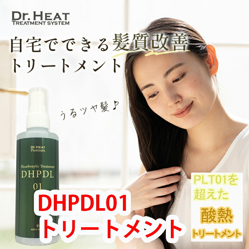 楽天市場】【送料無料】Dr.HEAT DHPLT 01 200ml DHPLT トリートメント