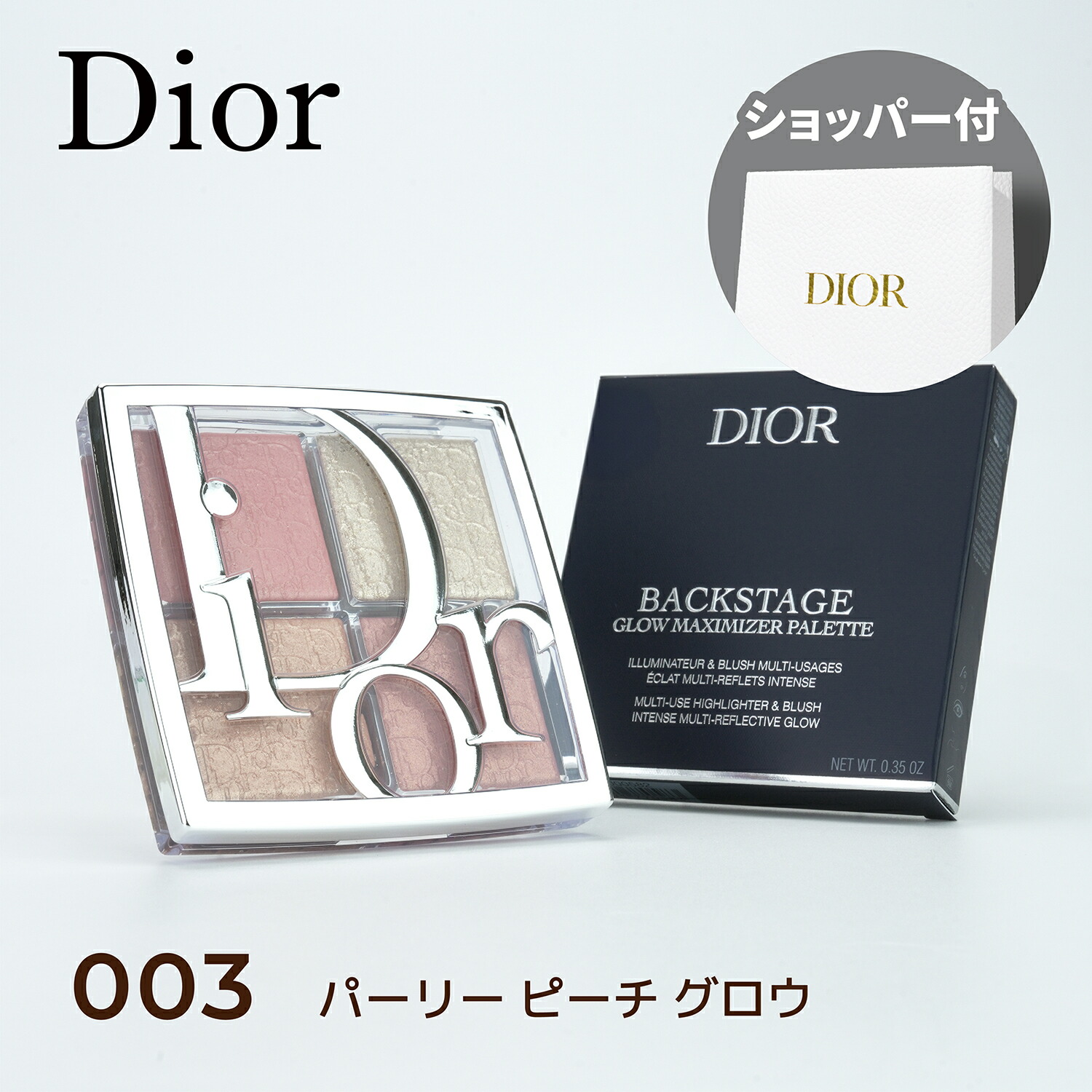 楽天市場】【国内正規品】DIOR ディオール バックステージ グロウ