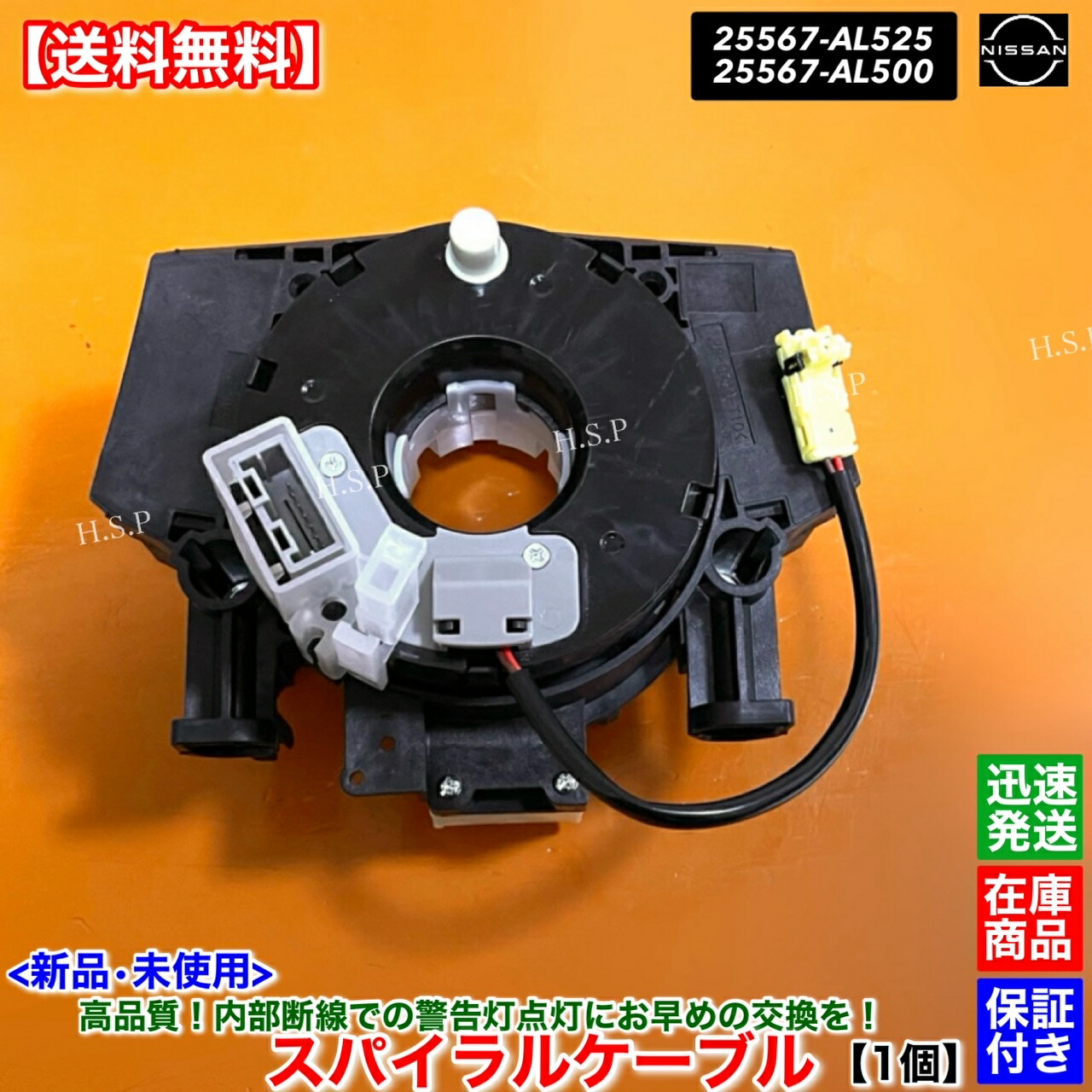 楽天市場】新品 スパイラルケーブル 1個 フェアレディZ Z33 350Z 25567