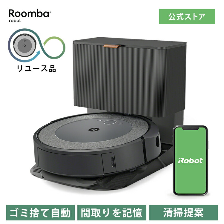 楽天市場】【訳あり品】 アイロボット 公式 整備済リユース品 ルンバ
