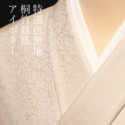 楽天市場】色無地 特選6Aシルク 紋意匠桐竹鳳凰文 薄紅桜【反物1反